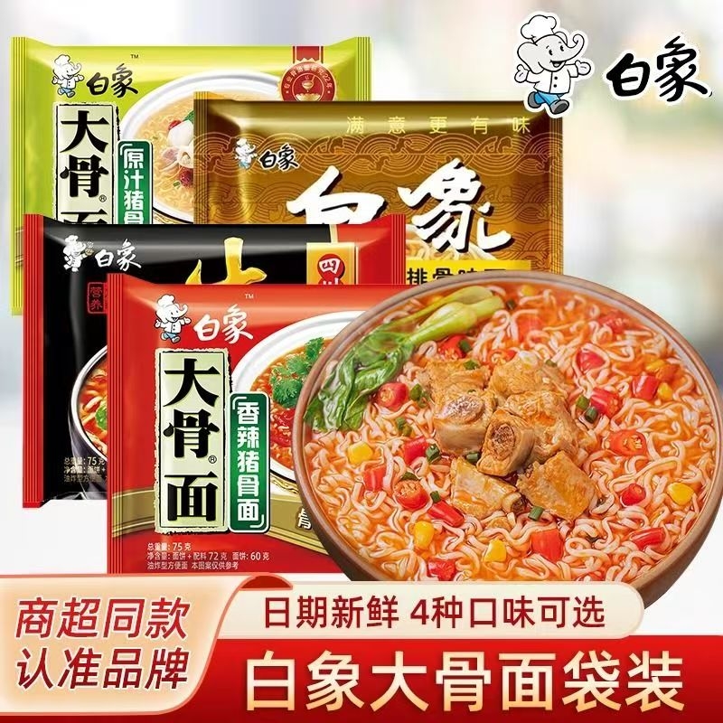 白象袋装经典面75g夜宵多口味选