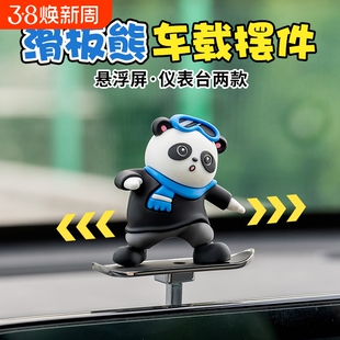 2024年新款车载摆件滑板熊公仔滑动卡通仪表台摇摆小熊悬浮屏摆件