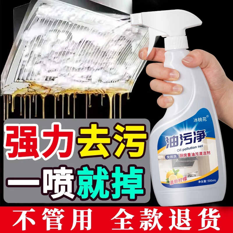 油污净厨房去重油污强力清洁剂新款清洗抽油烟机除油垢油污渍专用