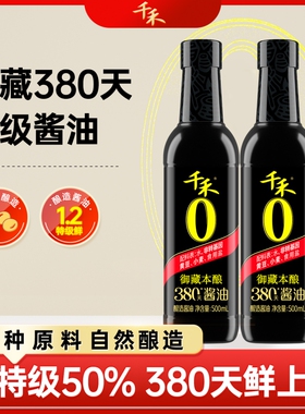 千禾0御藏本酿380天500ml酿造酱油生抽特级凉拌炒菜零添加正品