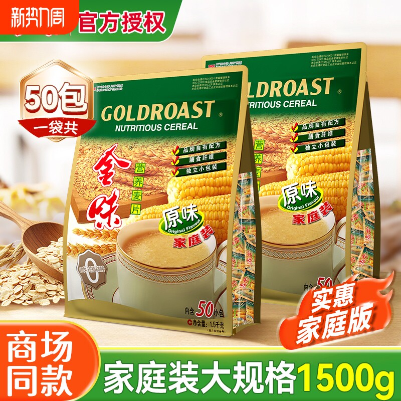 金味原味营养麦片1500g袋装燕麦即食营养早餐代餐零食冲泡小包装
