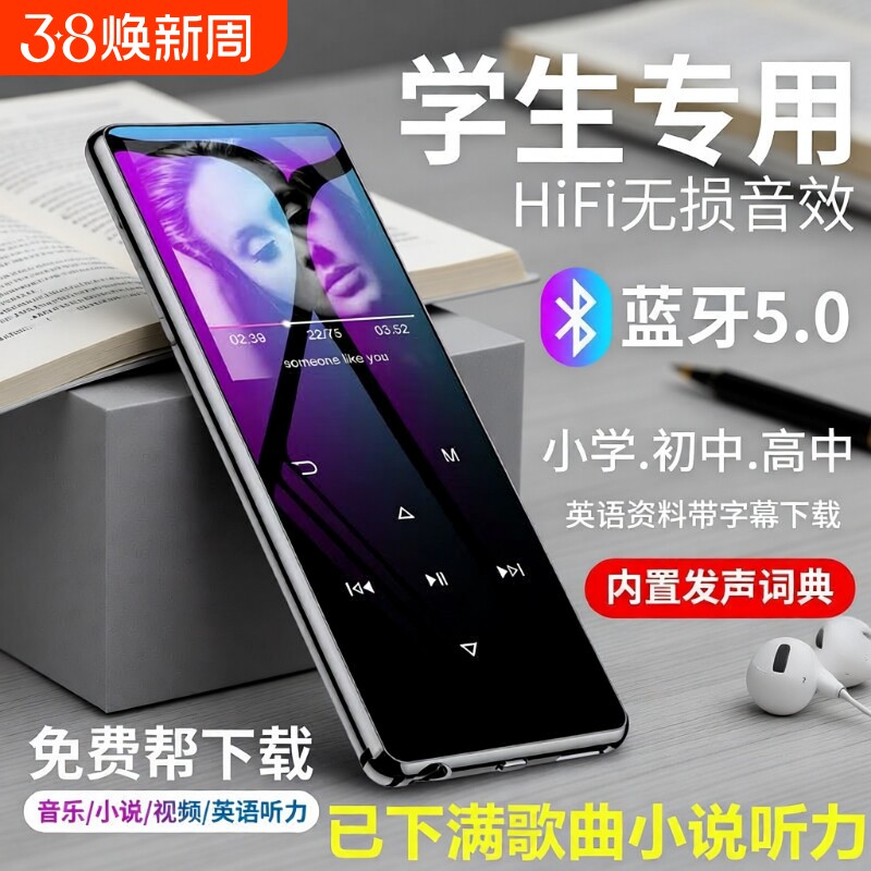 蓝牙mp3mp4随身听学生版高中生专用音乐便携式播放器听歌神器触
