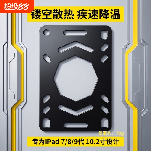 适用iPad7/8/9代10.2英寸散热平板保护壳镂空黑色磨砂软壳