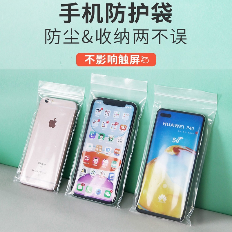特厚PE平口袋装二手机头袋手机包装袋子塑料袋手机保护袋透明胶袋