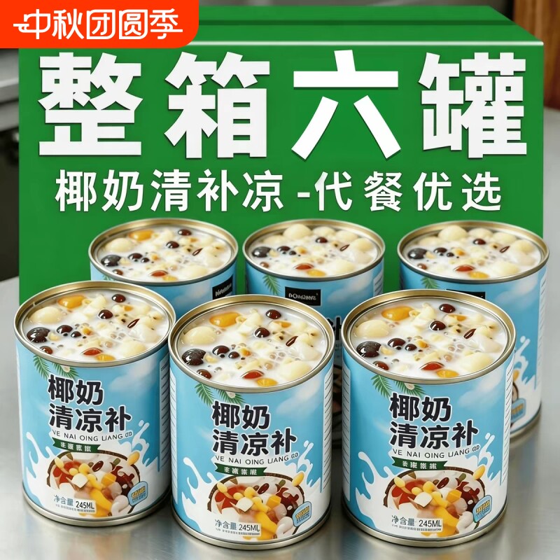 椰奶清补凉官方旗舰店海南正宗椰子汁特产即食果味饮料椰奶植物奶图片