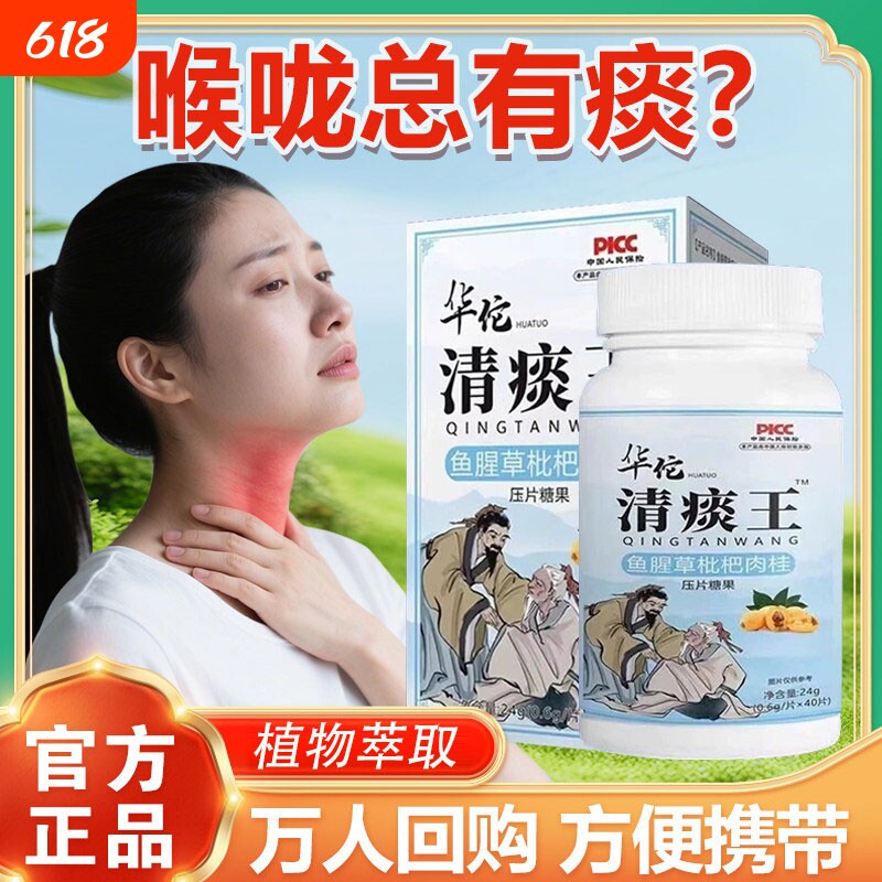痰多吐不完痰液粘稠白痰咳不出咽不下喉咙卡痰本草清痰王嗓子枇杷