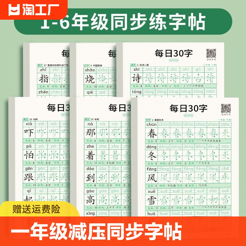 一年级二年级三减压同步字帖每日30字四五六年级上下册人教版语文同步生字笔画笔顺点阵控笔训练字帖小学生钢笔描红硬笔书法练字本 书籍/杂志/报纸 练字本/练字板 原图主图