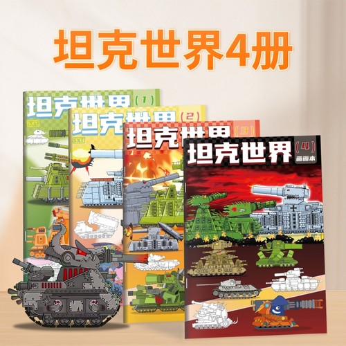 KV44坦克世界描摹本军事模型卡通线稿3-6岁儿童涂色描线本益智临摹素描本幼儿园专用涂鸦画册男孩基础画画本