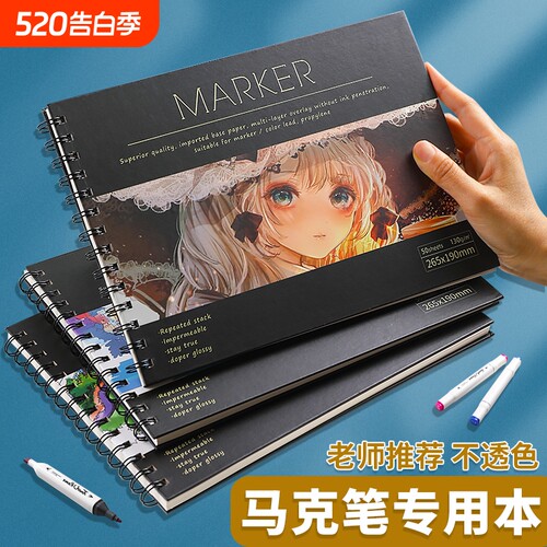 马克笔专用绘画本A4|千人加购