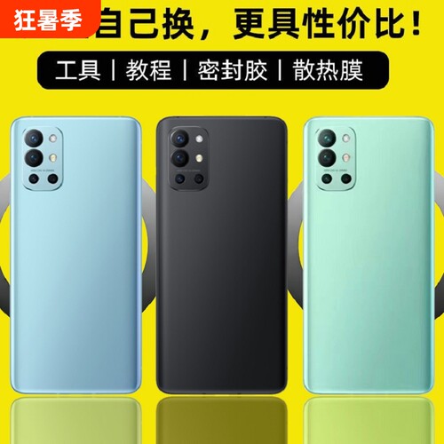 适用于OnePlus一加9R后盖玻璃