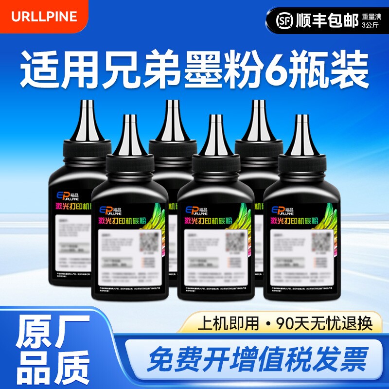 适用兄弟打印机碳粉墨粉7080d dcp1618w 1608 7057 7180dn mfc7360 7380 7340 TN2215 2225 2325 1035裕品