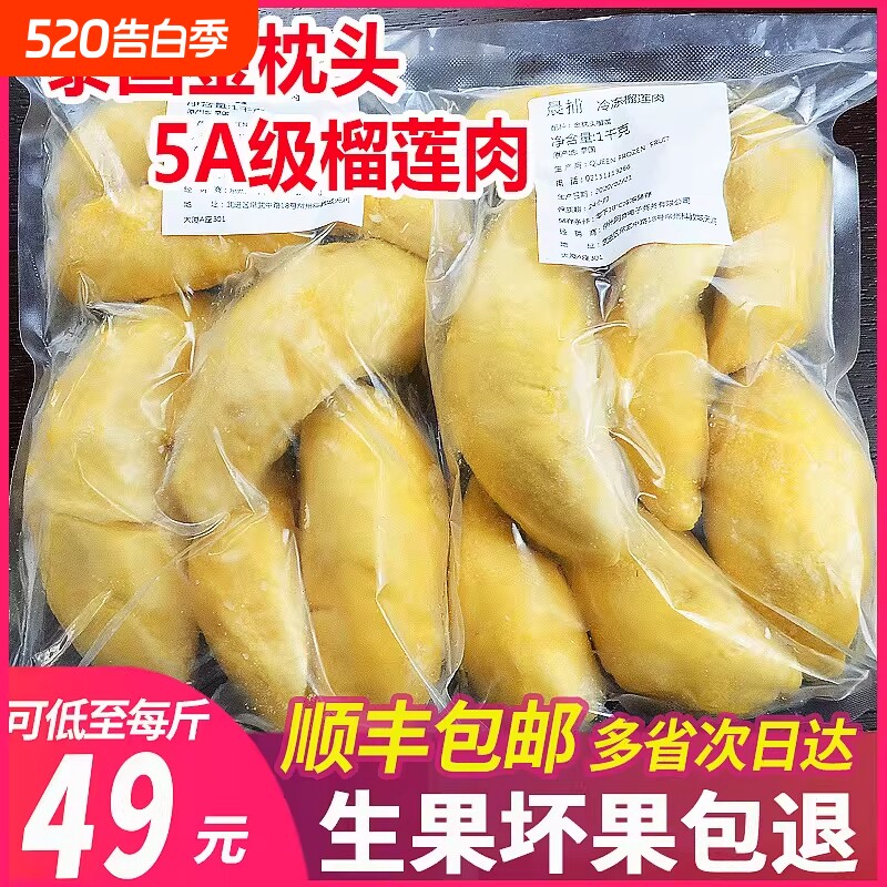 泰国金枕头榴莲肉冷冻果肉新鲜去壳冰冻带核速冻进口水果树熟批发