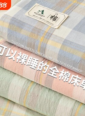 A类床单单件纯棉水洗棉100全棉简约条纹格子被单人枕套三件套双人