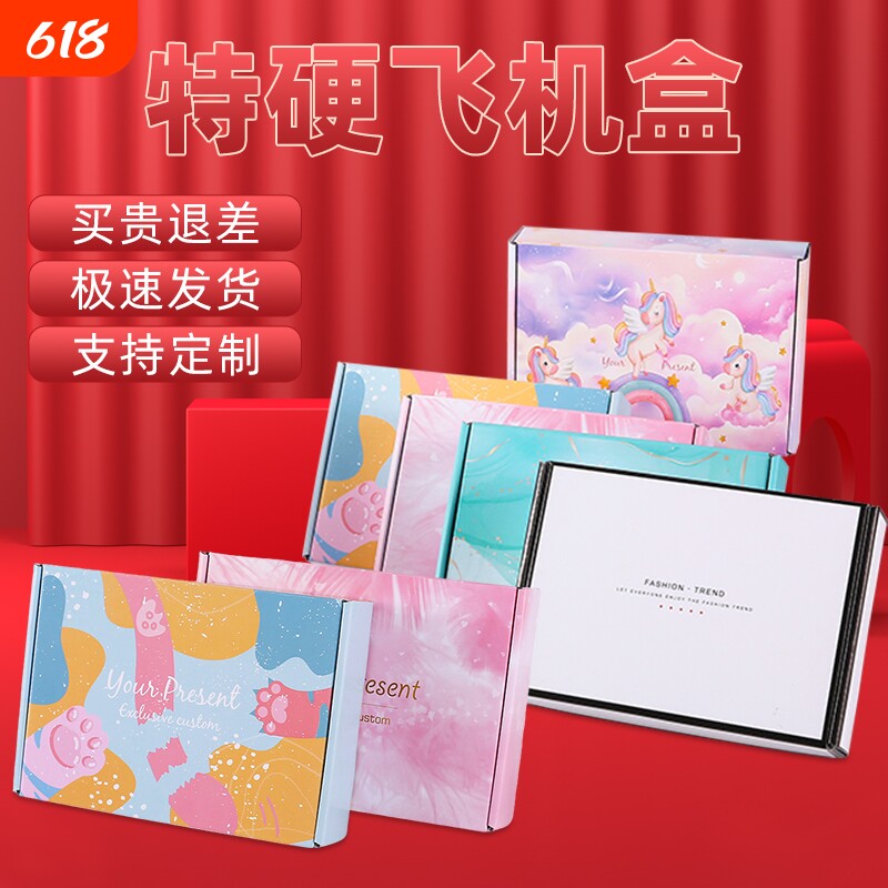 彩色飞机盒包装盒特硬ins服装快递盒子电商打包盒现货批发收纳