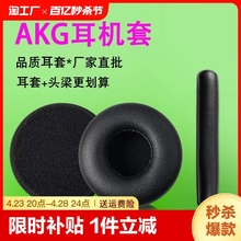 适用AKG爱科技K420海绵套K450 K430 Q460 Y30 k420耳机套头梁配件