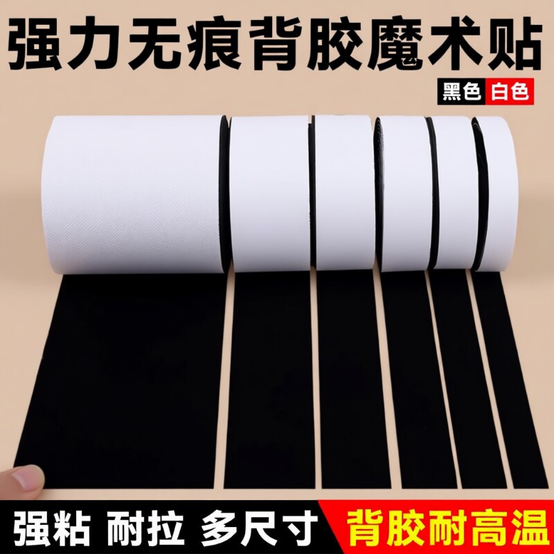 强力背胶魔术贴纱窗门帘自粘贴子母扣无痕双面胶贴勾面毛面魔术贴
