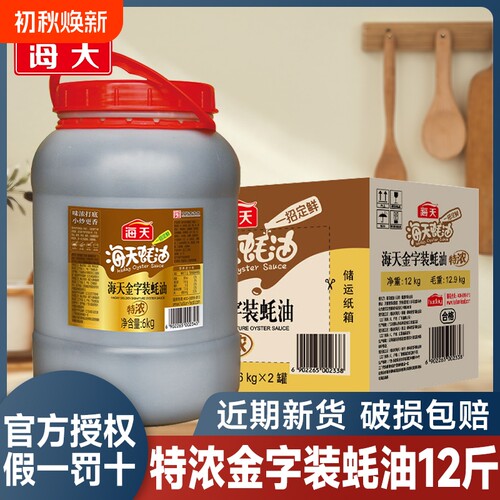 海天蚝油6kg商用餐饮装批发