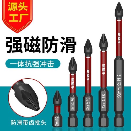 【全网热销100万】强磁防滑批头