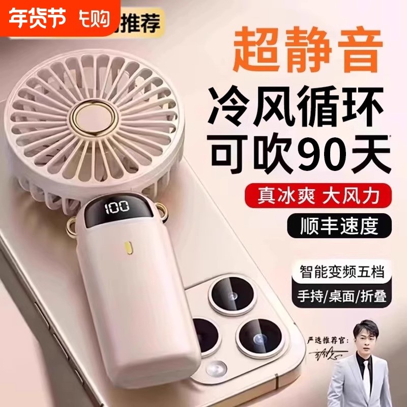 2025新款小风扇手持便携式随身小型迷你充电款超静音办公室桌面
