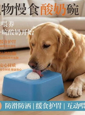 慢食碗狗狗猫咪酸奶罐头舔食盘