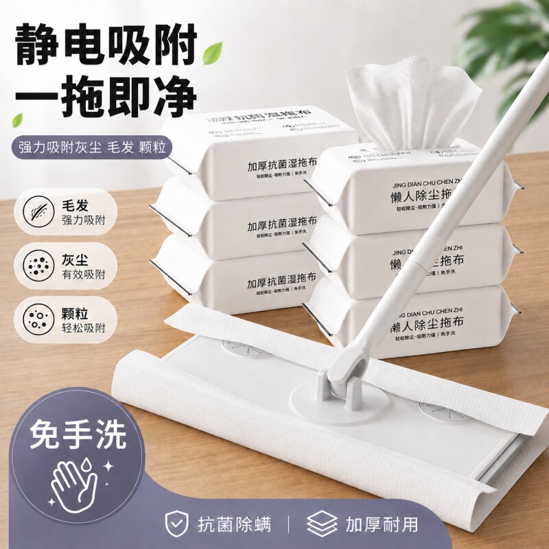家用静电除尘纸一次性加厚免洗平板拖干巾宠物灰尘吸毛纸吸附吸水