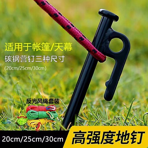 户外帐篷加粗钢地钉|千人加购