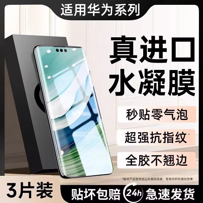适用华为手机膜水凝膜mate60promate70pro新款50