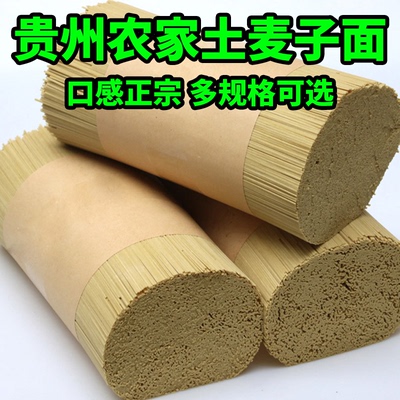 贵州高山土麦子面小麦挂面
