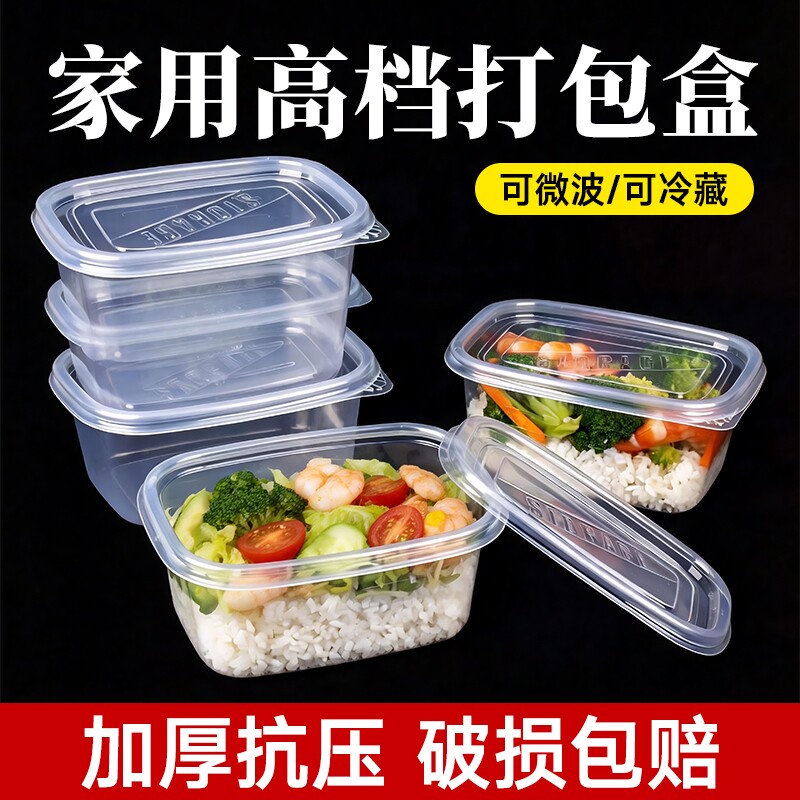 一次性餐盒饭盒打包盒食品级保鲜盒耐高温可微波加热快餐盒带盖子
