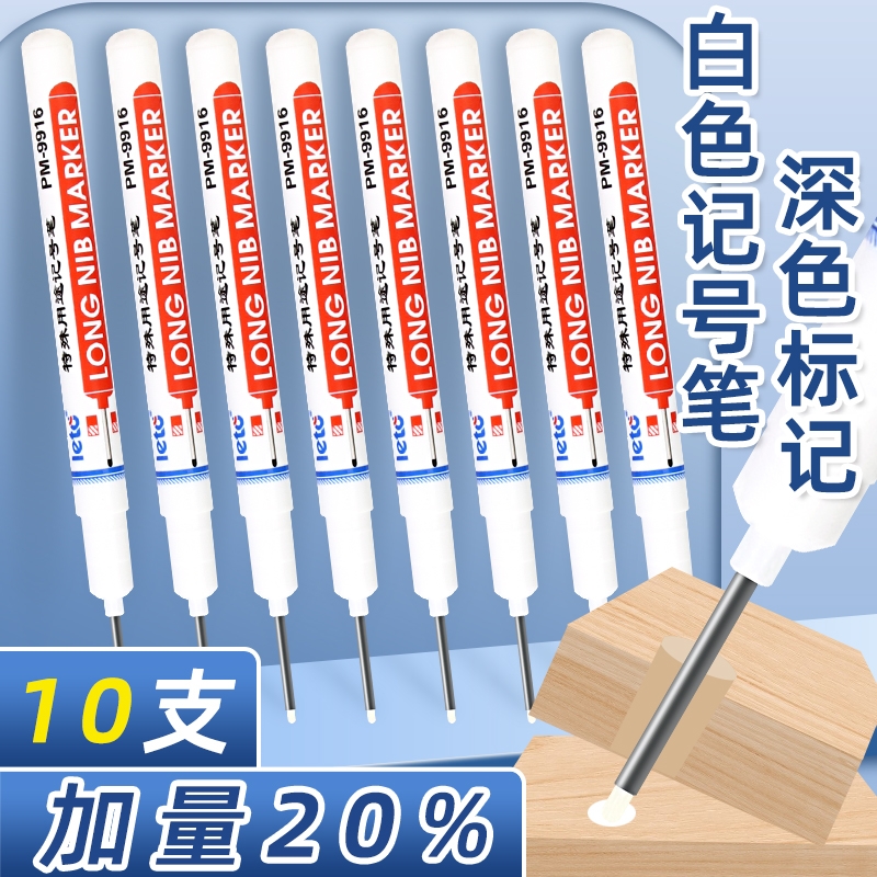 白色长头记号笔不掉色防水细头划线标记笔工地专用速干脱帽不干油性深色木材瓷砖画线特殊用途深孔长嘴记号笔