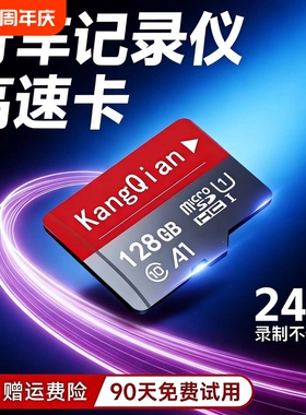 行车记录仪内存卡64g专用128g汽车高速卡车载储存卡fat32监控tf卡