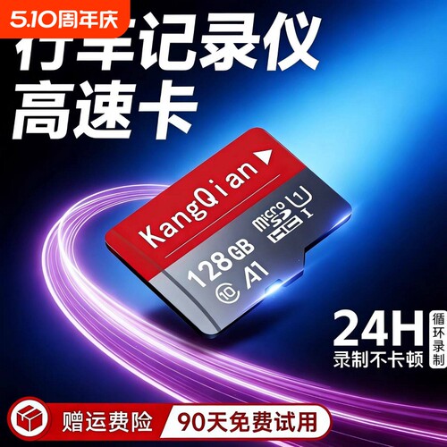 行车记录仪内存卡64g专用128g汽车高速卡车载储存卡fat32监控tf卡