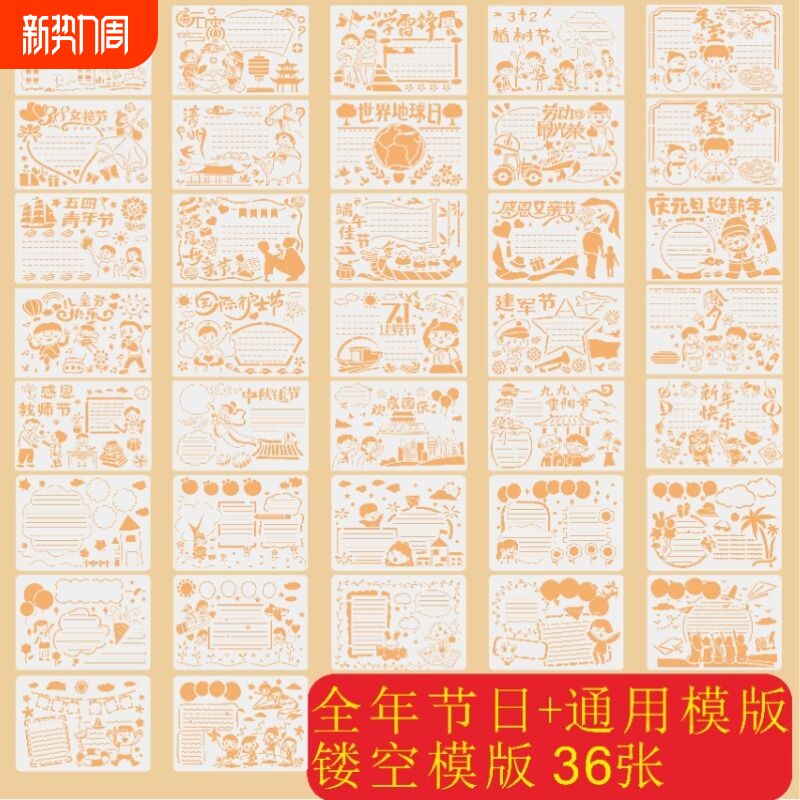 A4/8k/A3手抄报模板镂空老师推荐1-6年级小学生创意素材节