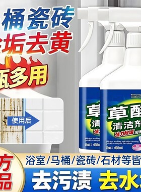 2瓶草酸清洁剂强力去除瓷砖水垢厕所尿垢污垢马桶洁瓷剂