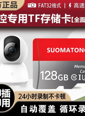 家用内存卡监控专用128g高速tf卡储存32g摄像头sd通用存储卡64g
