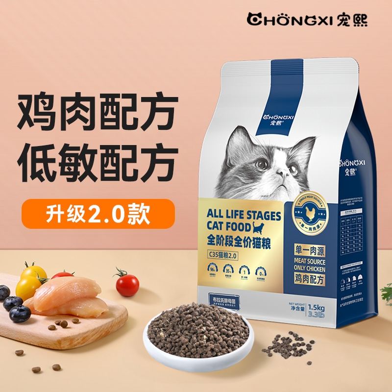 宠熙C35无谷全价猫粮单一肉源鸡肉配方低敏成猫幼猫全阶段1.5kg