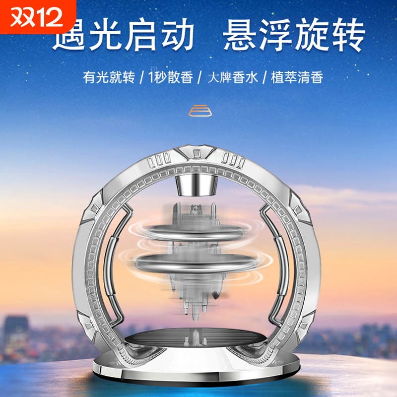 天空之城车载香水太阳能汽车香薰摆件车内中控台座式香氛装饰用品