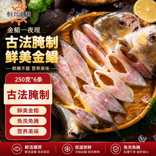 恒兴食品一夜埕金鲳鱼海鲜腌制咸鱼粤菜广式冷冻湛江袋装水产渔港