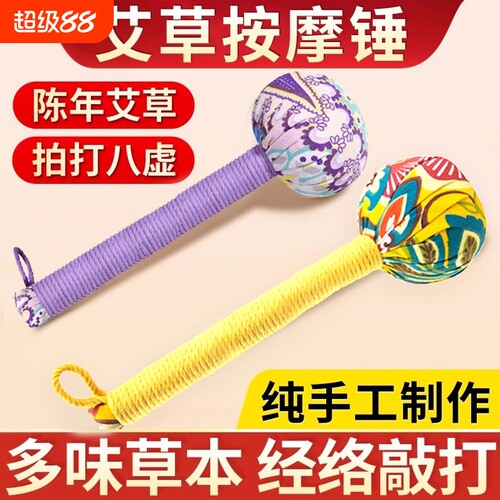 艾草锤子按摩捶背敲背锤肩敲打棒经络拍八虚拍打疏通加长养生捶打