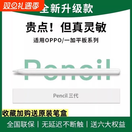 适用OPPO平板流畅无断触电容笔