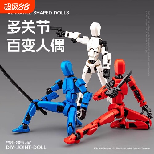多关节dummy幸运小人可动人偶3D打印小人益智积木拼装创意玩具