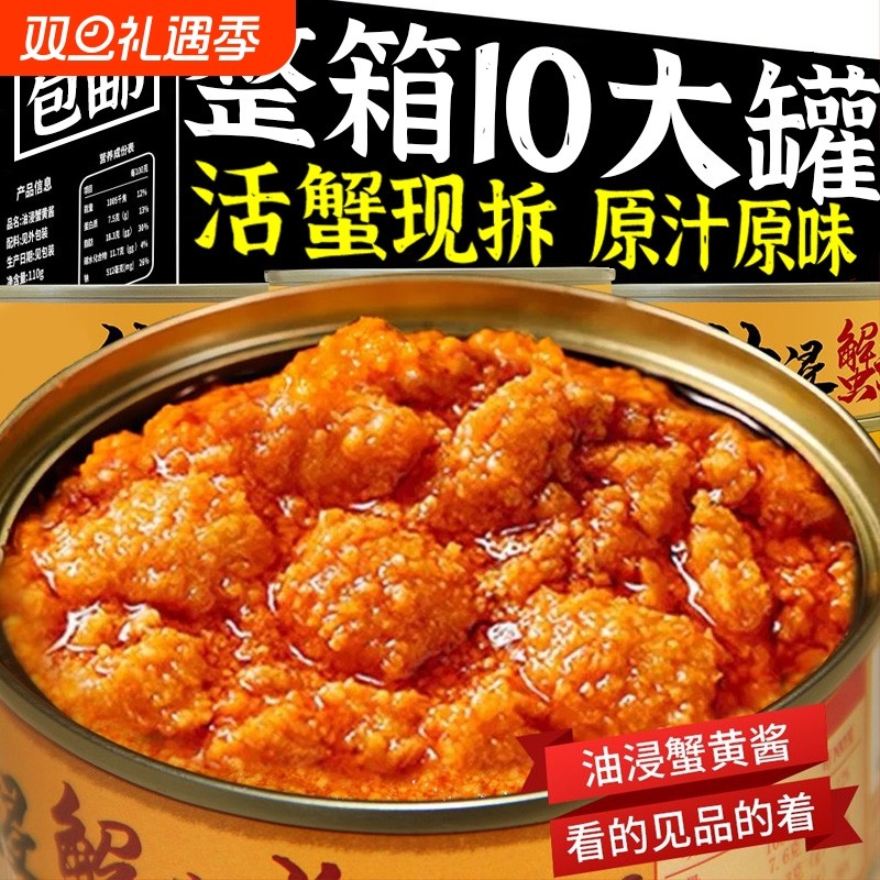 蟹黄酱拌饭拌面蟹黄螃蟹粉蟹肉蟹膏即食罐头秃黄油商用肉酱黄蟹