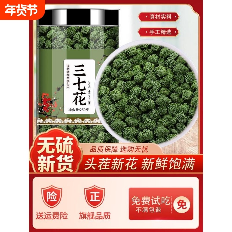 云南三七花文山特产林下正宗野生降材压茶田七新货新鲜泡茶