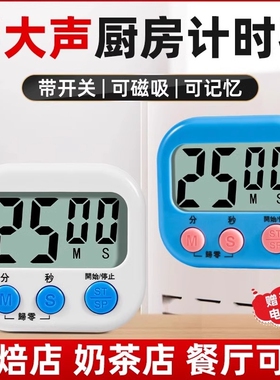 计时器厨房定时器学习电子闹钟秒表正倒提醒器商用专用磁吸开关