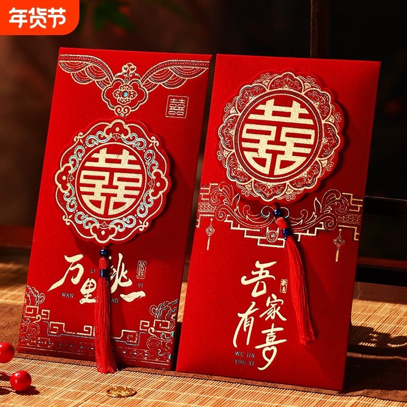 高档植绒红包2026新款订婚流苏喜字万元红包袋大号利是封立体婚礼,节庆用品/礼品,红包/利是封,淘宝优惠券,粉丝福利购,淘宝优惠卷