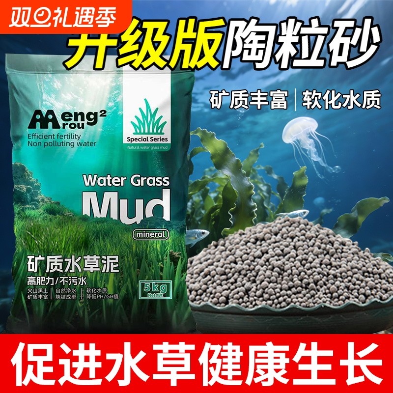 水草泥鱼缸专用草泥虾泥免洗生态水草基肥底砂造景水藻泥陶粒砂