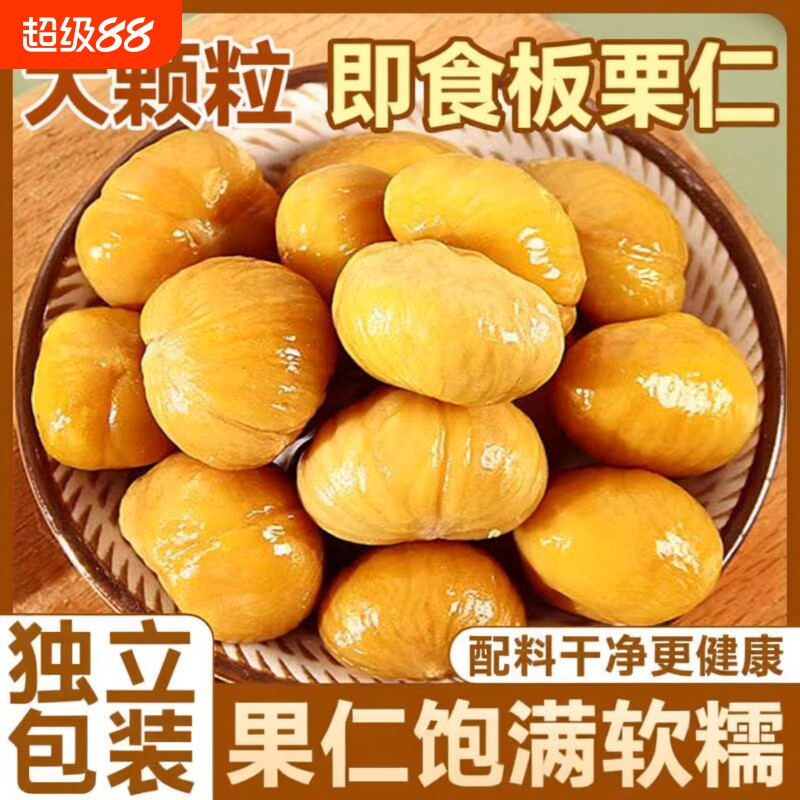 栗子板栗仁即食小包装油栗仁坚果开袋干果解馋健康休闲小零食袋装