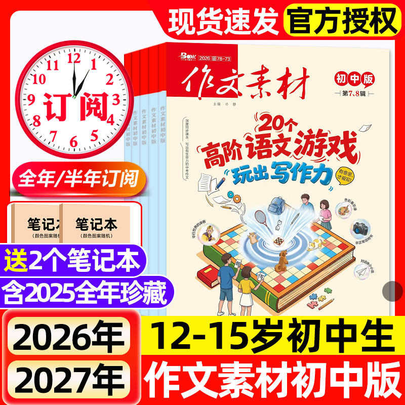 作文素材初中版杂志2026年1/2月新【全年/半年订阅/2025年】课堂内外创新作文中学生中考热点写作技巧阅读书籍作文素材