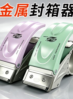 加厚金属透明胶带切割器封箱器大小号手握式5CM6CM宽胶布快递铁质打包器胶纸机封口胶带切割器封箱机新款彩色