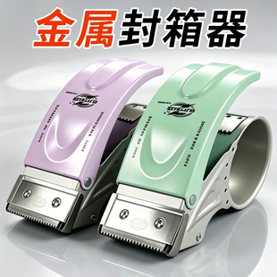 加厚金属透明胶带切割器封箱器大小号手握式5CM6CM宽胶布快递铁质打包器胶纸机封口胶带切割器封箱机新款彩色